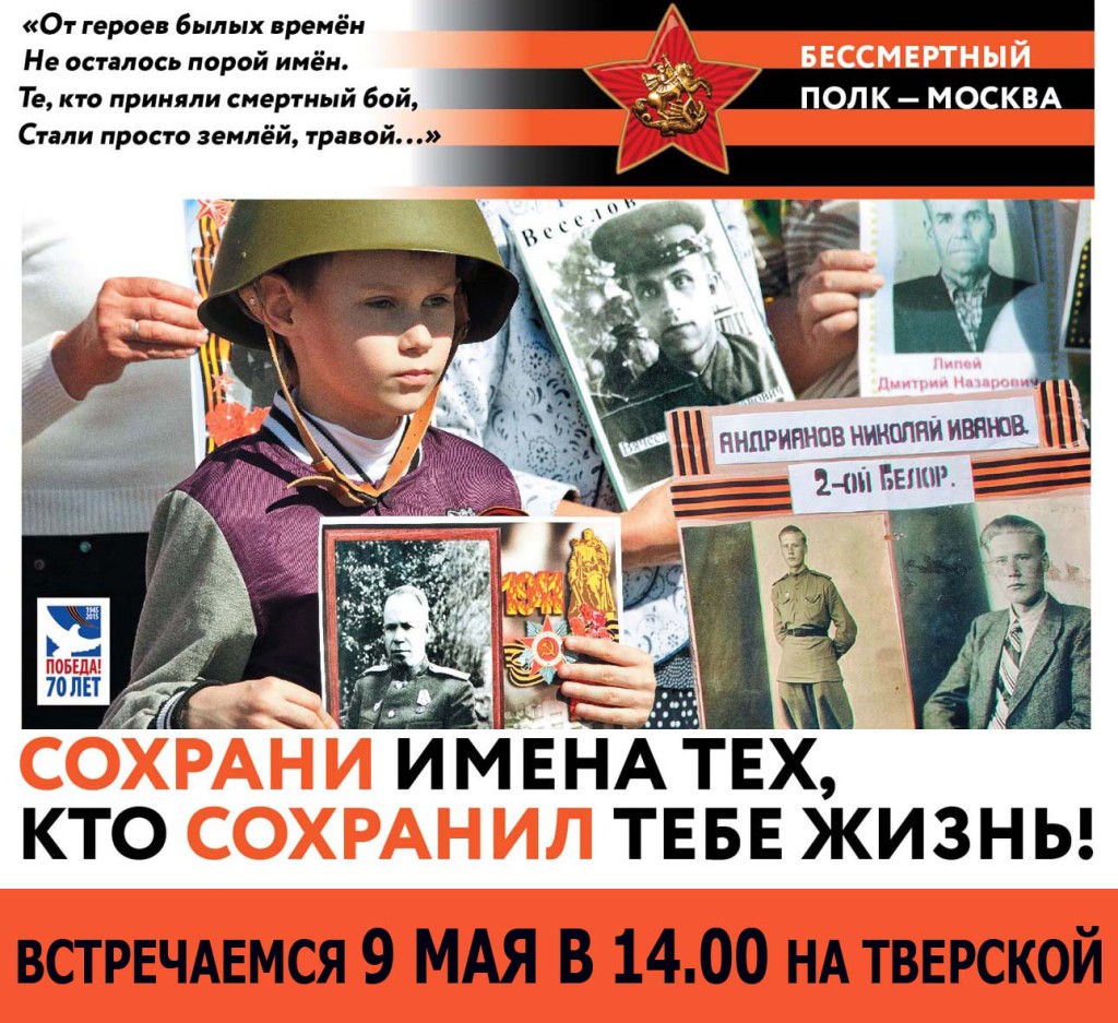 Бессмертный полк